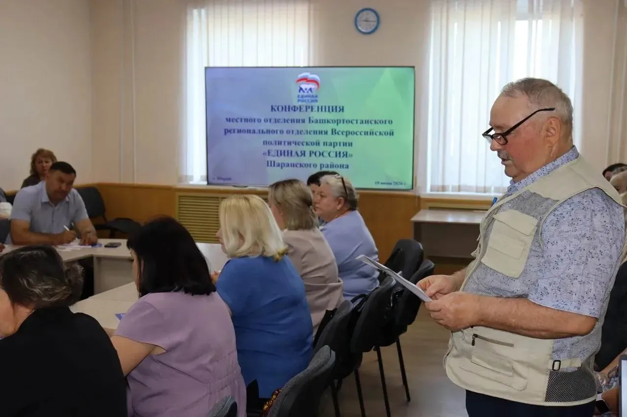 Конференция местного отделения партии «ЕДИНАЯ РОССИЯ»
