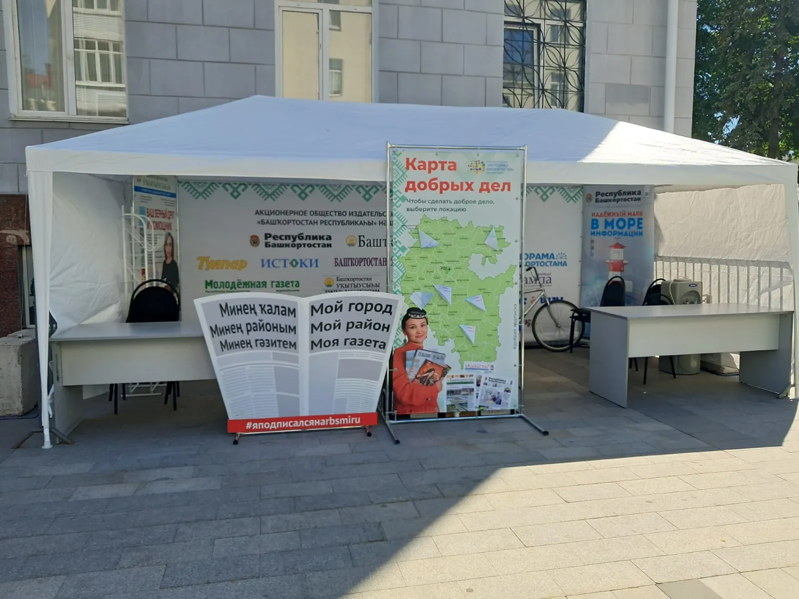 Акция «Добрая подписка» снова пройдёт на фестивале «Китап байрам» в Уфе