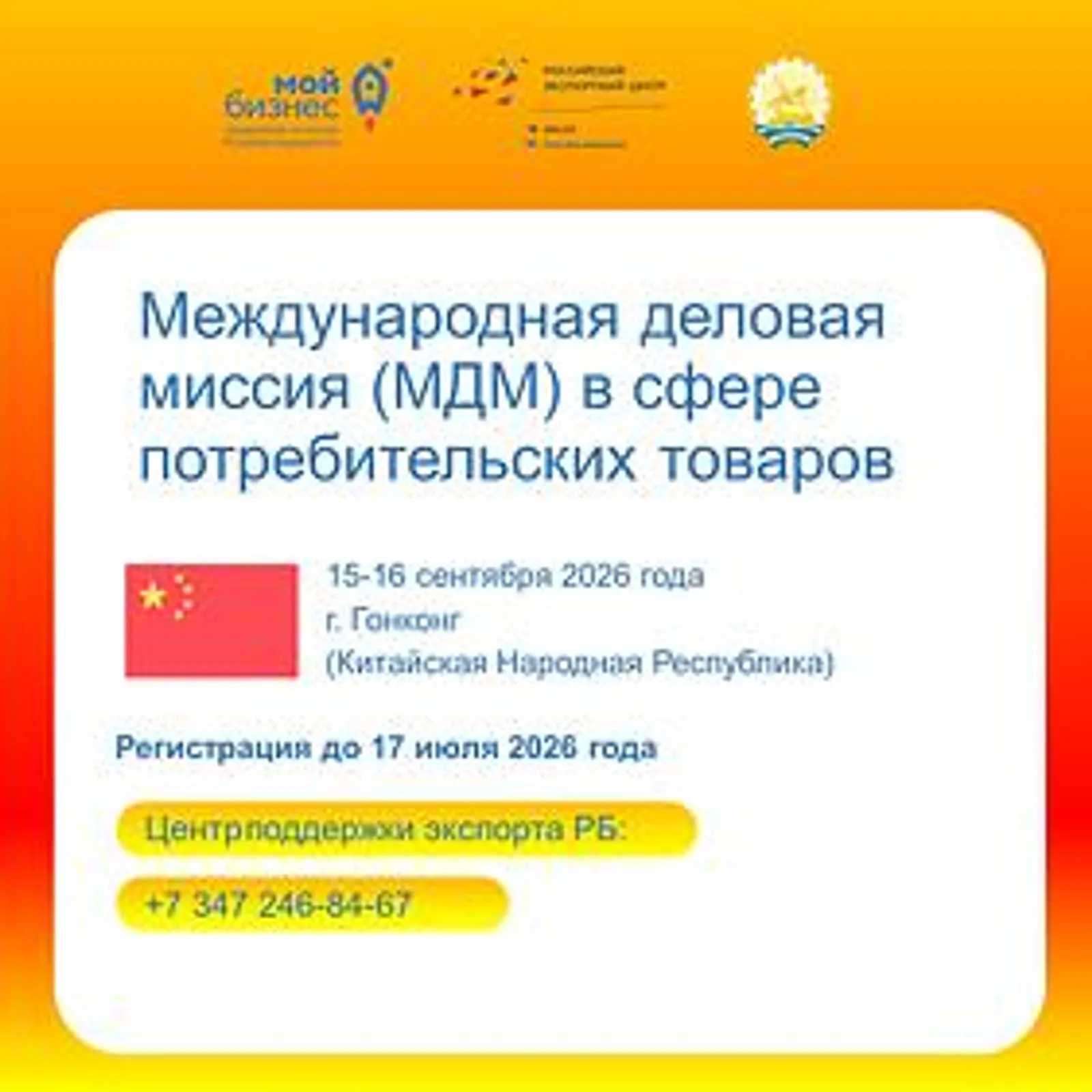 Предпринимателей Башкортостана приглашают на деловую миссию в Гонконг