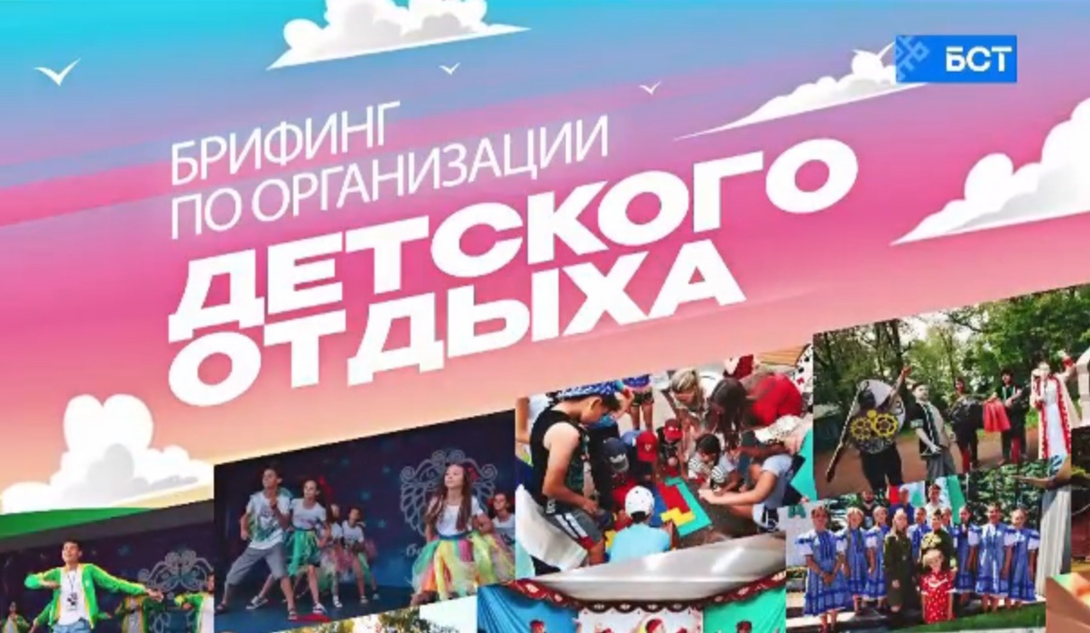 Летний детский сезон в Башкортостане: прямой эфир