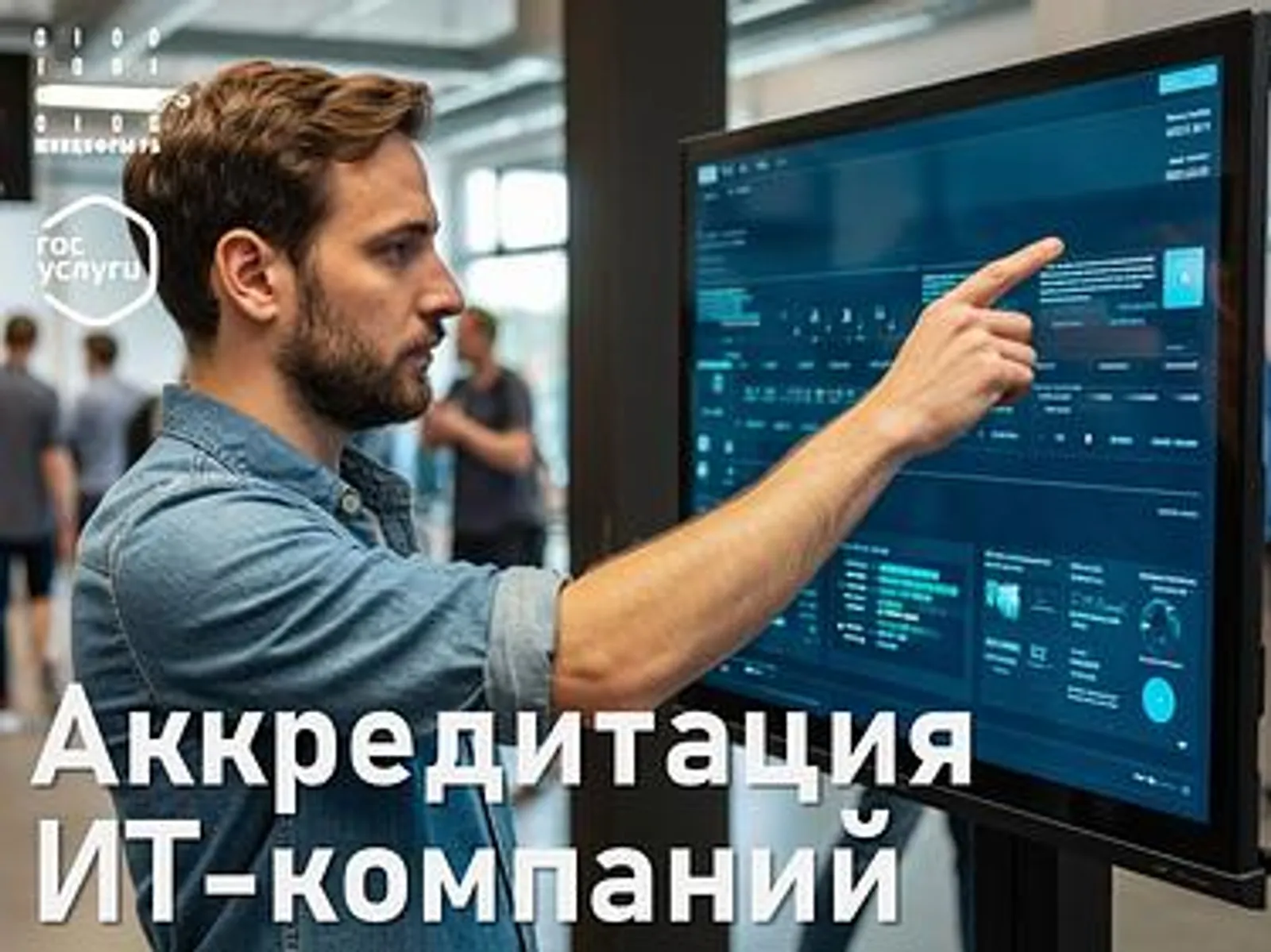 В Башкортостане больше 250 ИТ-компаний подтвердили государственную аккредитацию