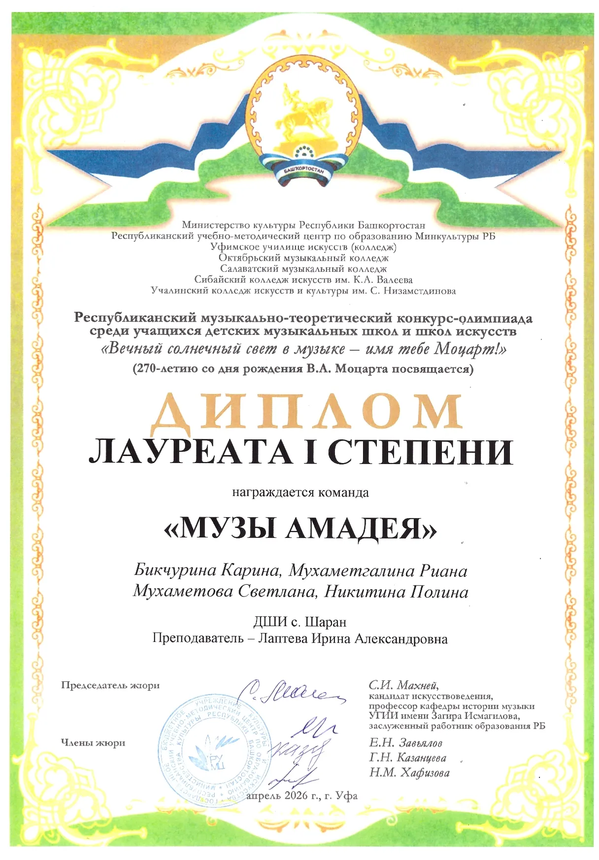 Наши «Музы Амадея» – среди лучших в Башкортостане!