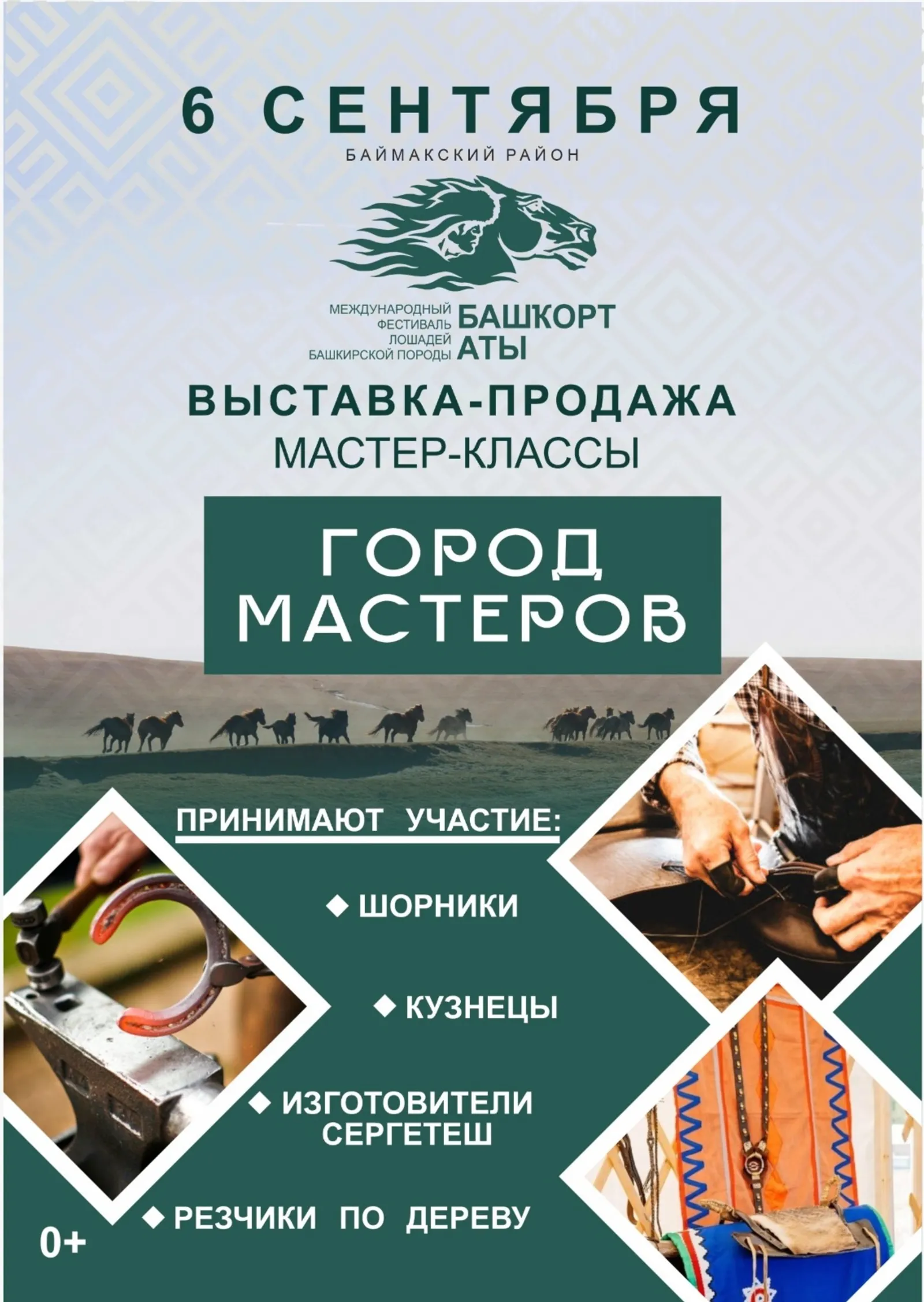 На фестивале «Башкорт аты» откроют секреты старинных башкирских ремесел