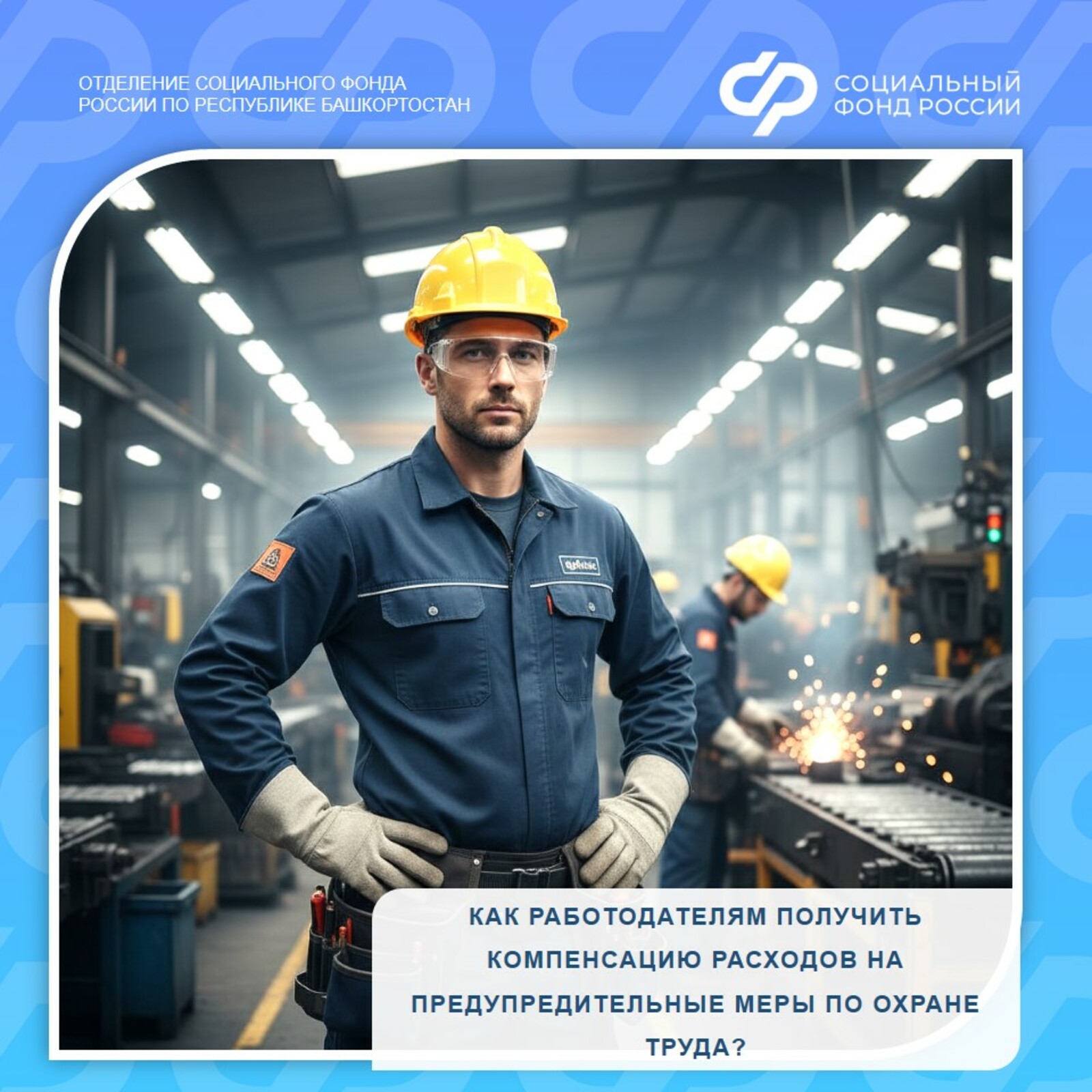 Более 3 тысяч работодателей получили компенсацию расходов по охране труда