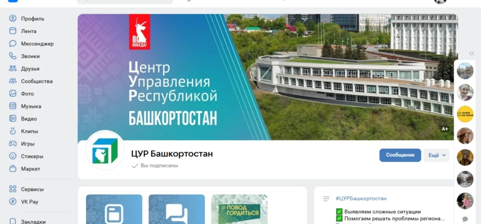 Жители Башкортостана могут принять участие в прямых эфирах с органами власти