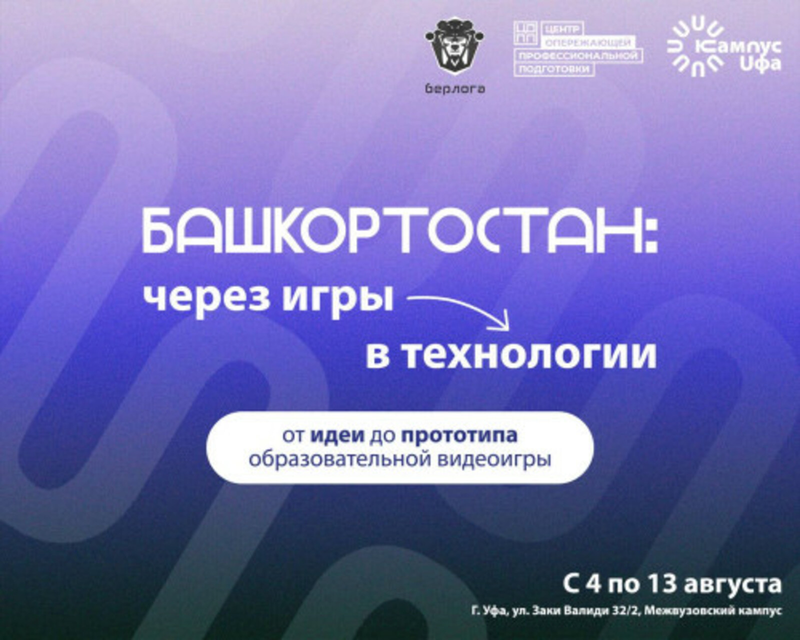 В Межвузовском кампусе стартует студенческая экспедиция по разработке видеоигр