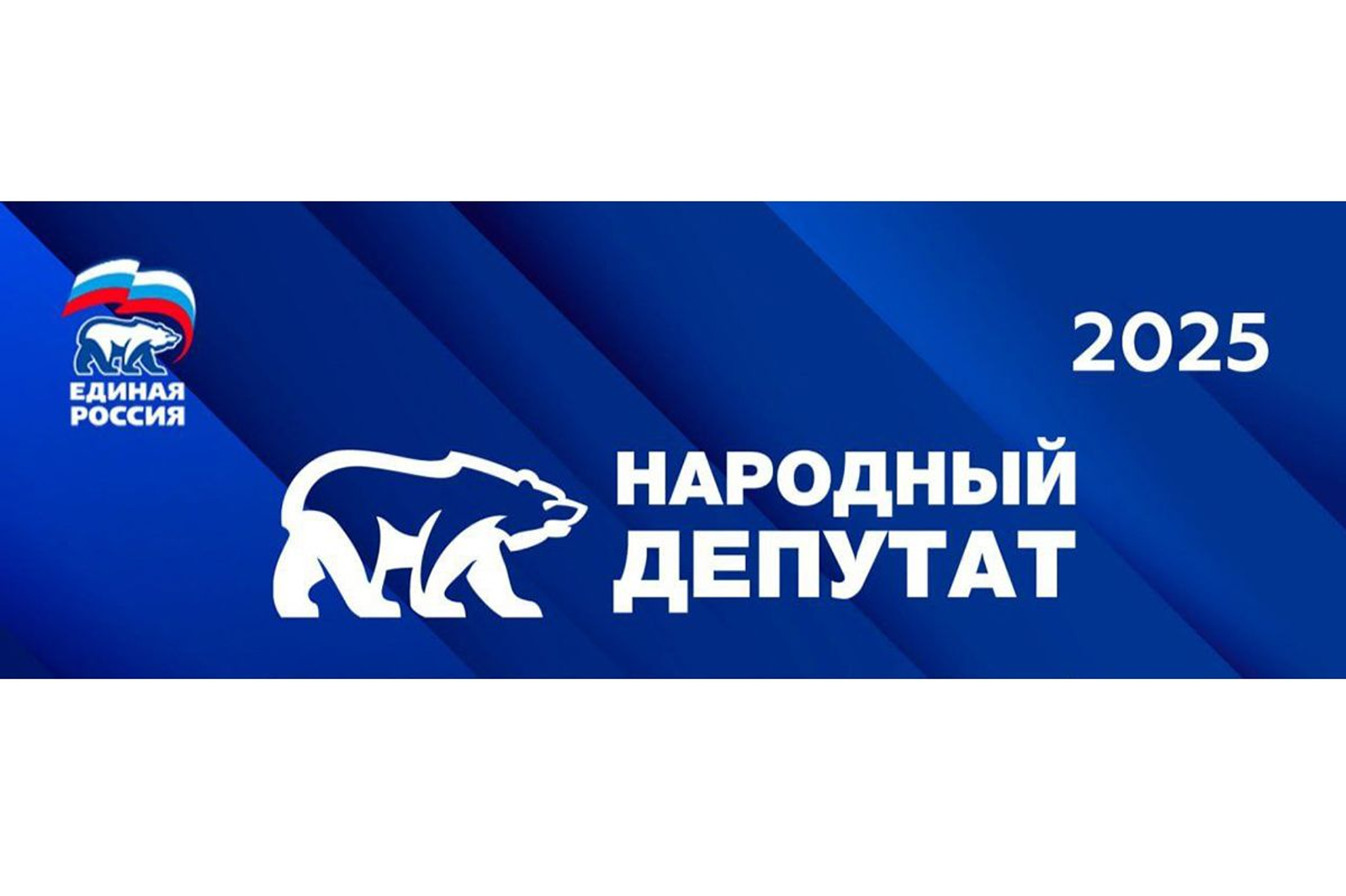 «Единая Россия»: стартовало голосование за лучшие практики работы с избирателями