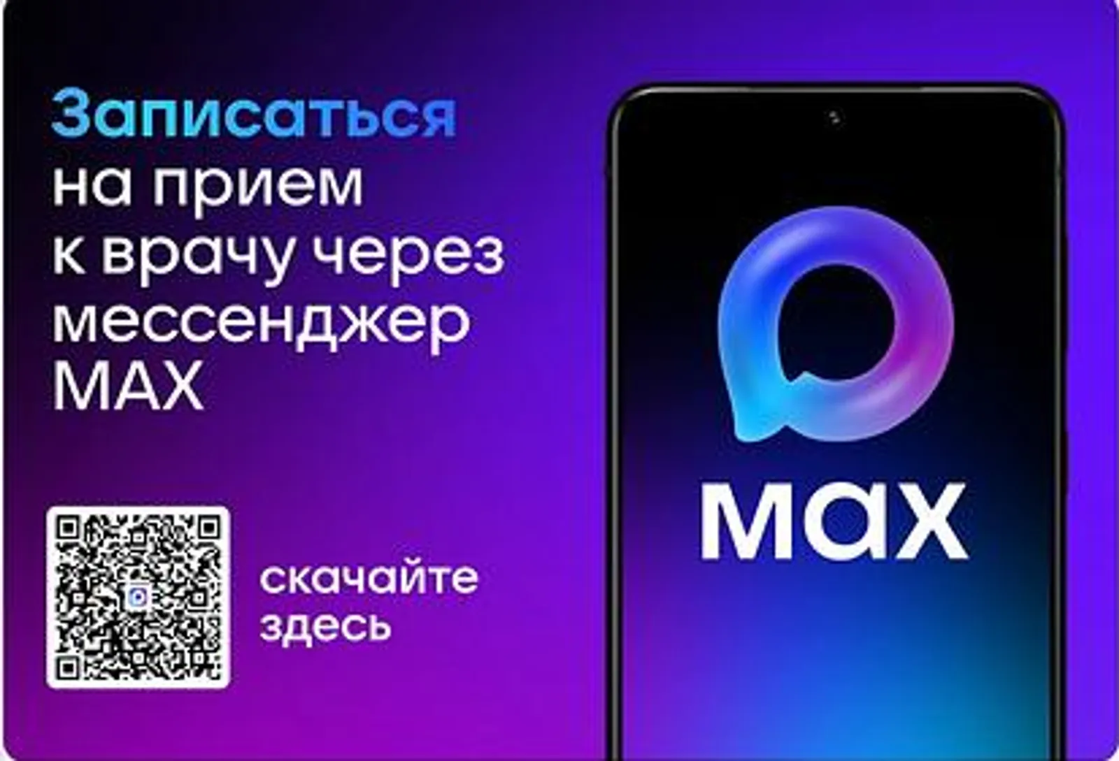 465 тысяч успешных записей к врачу совершили жители Башкортостана через МАХ