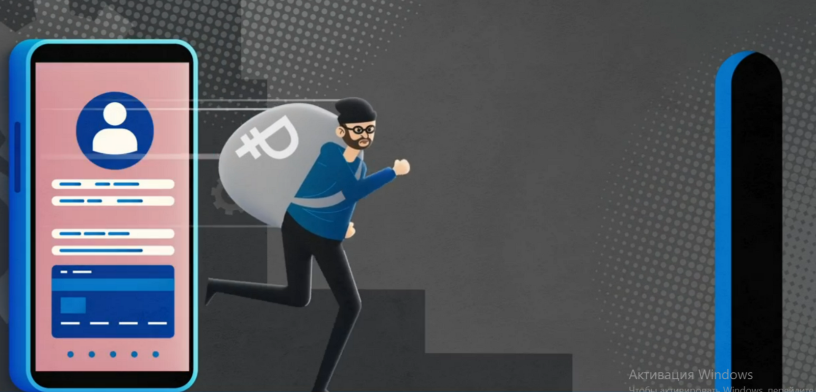 Вы можете попасть в криминальный или террористический капкан