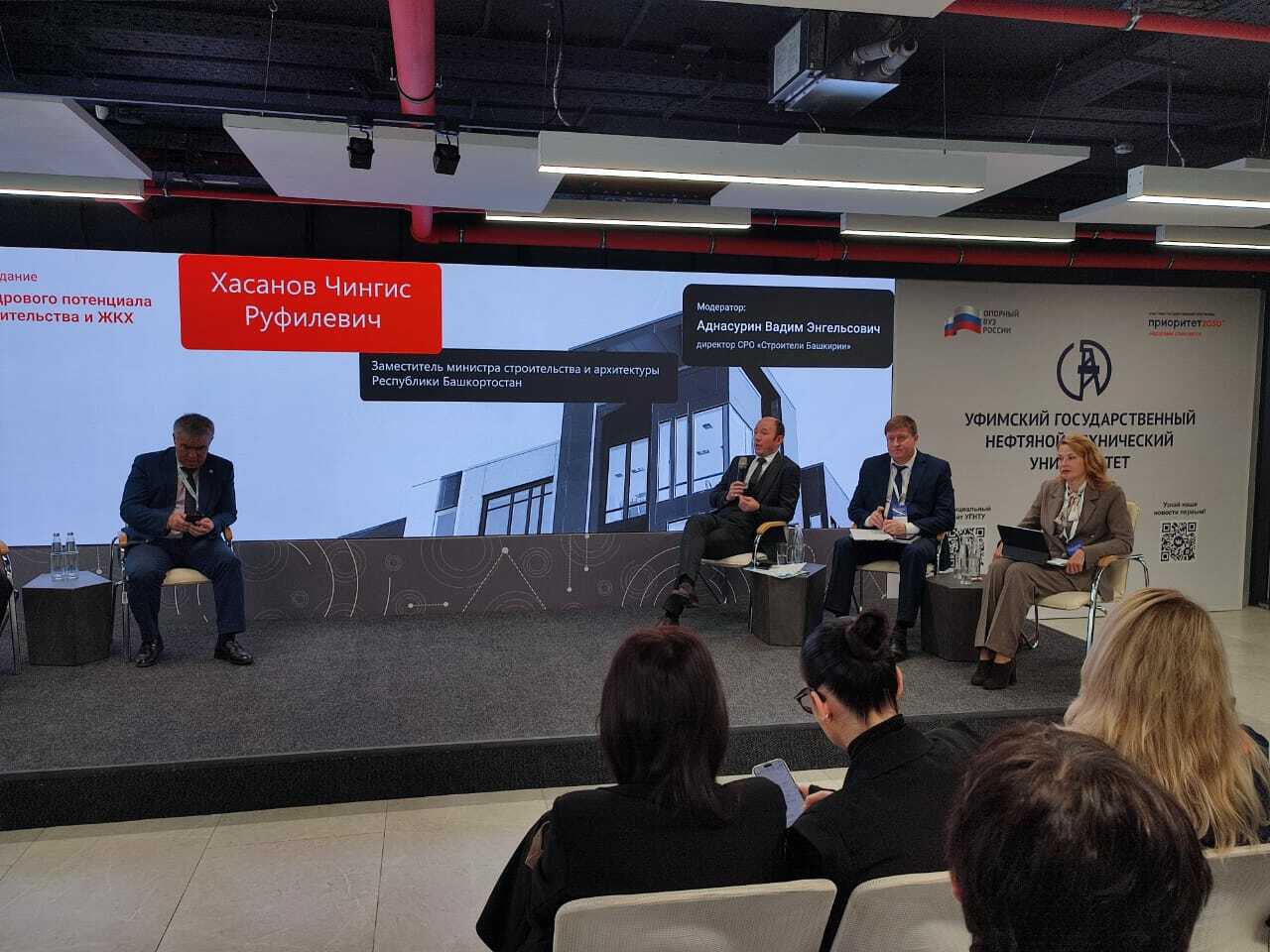 В Уфе прошел форум «Развитие кадрового потенциала в сфере строительства и ЖКХ»