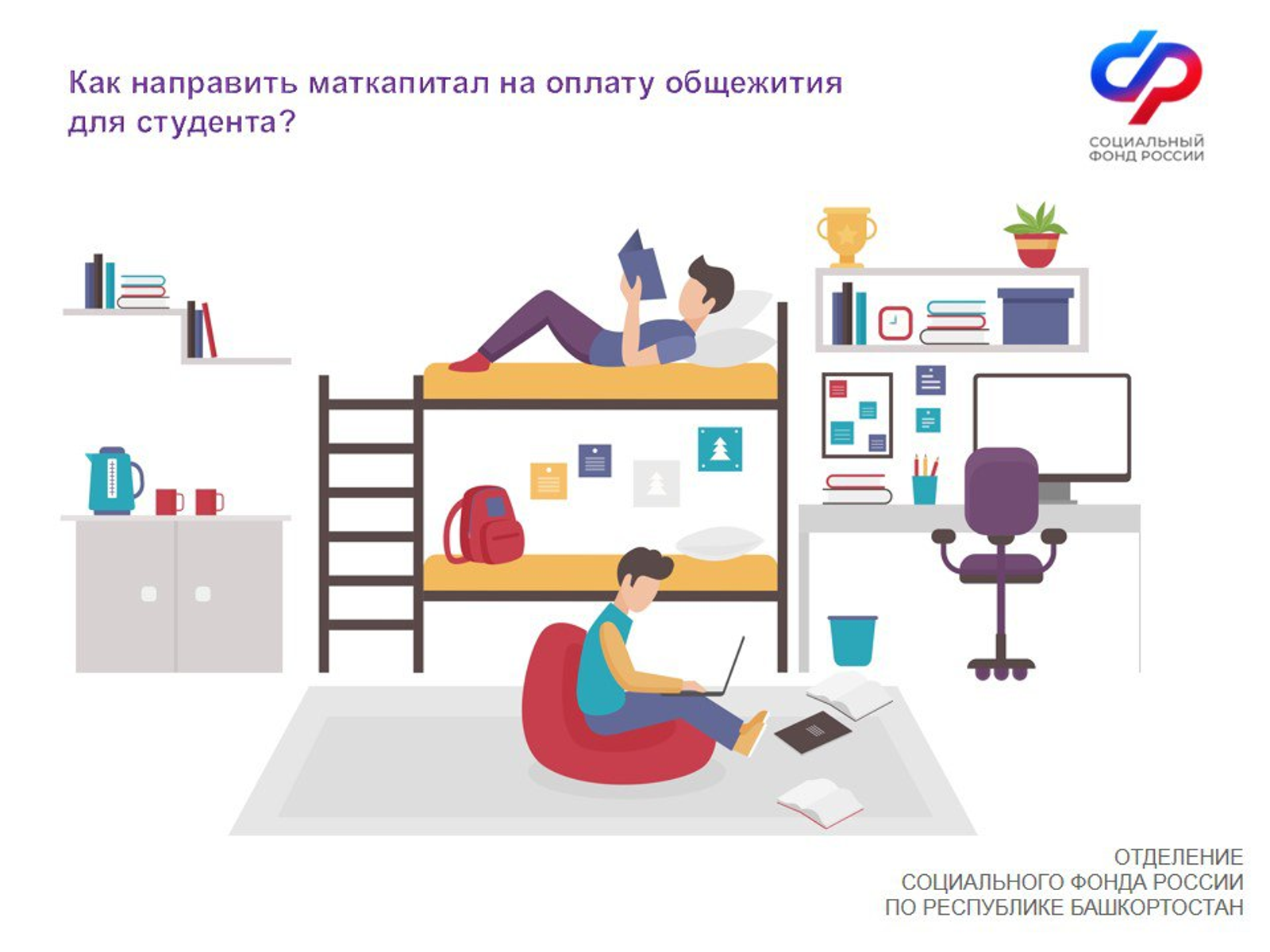 Более 3 тысяч семей Башкортостана направили маткапитал на образование детей