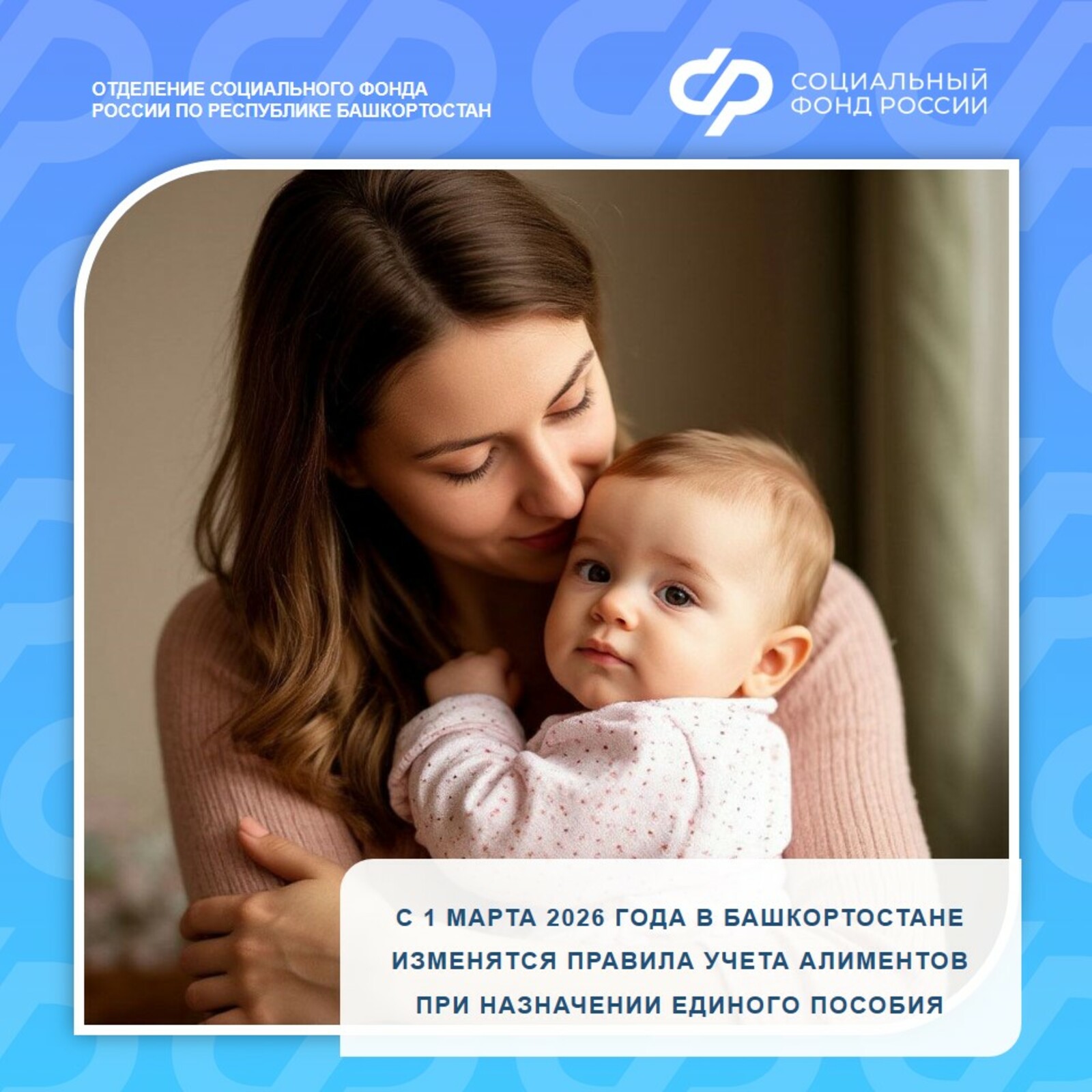 С 1 марта 2026 года в Башкортостане изменятся правила учета алиментов