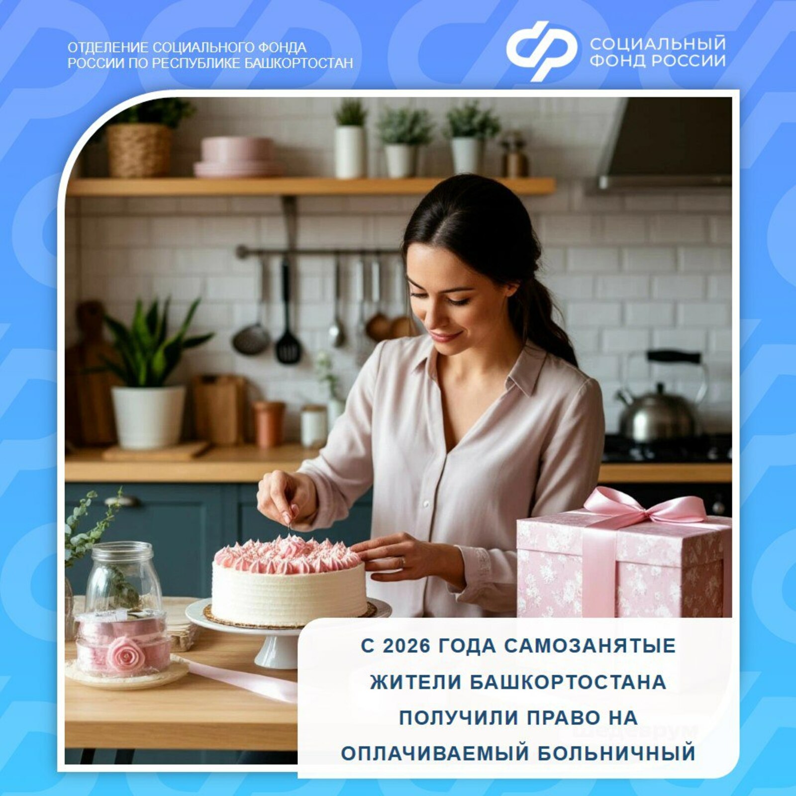 С 2026года самозанятые жители Башкирии получили право на оплачиваемый больничный