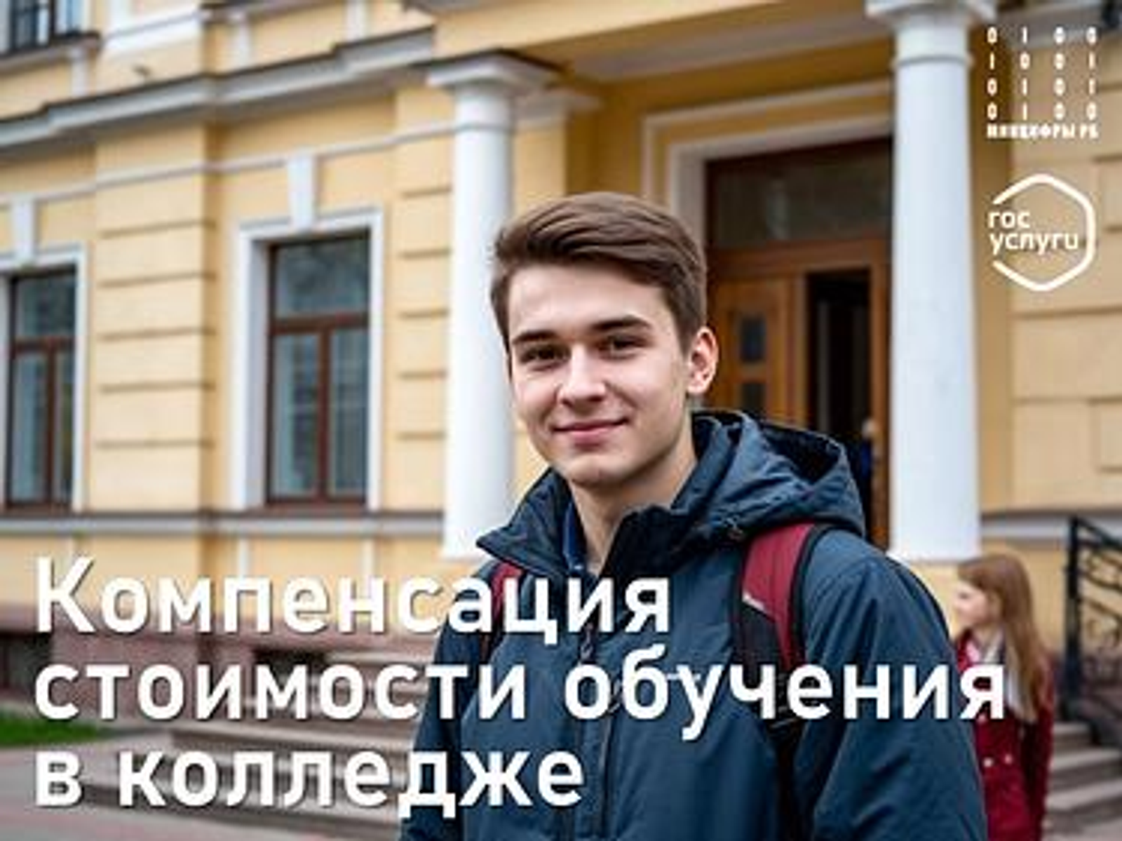 Многодетные семьи могут компенсировать стоимость обучения детей