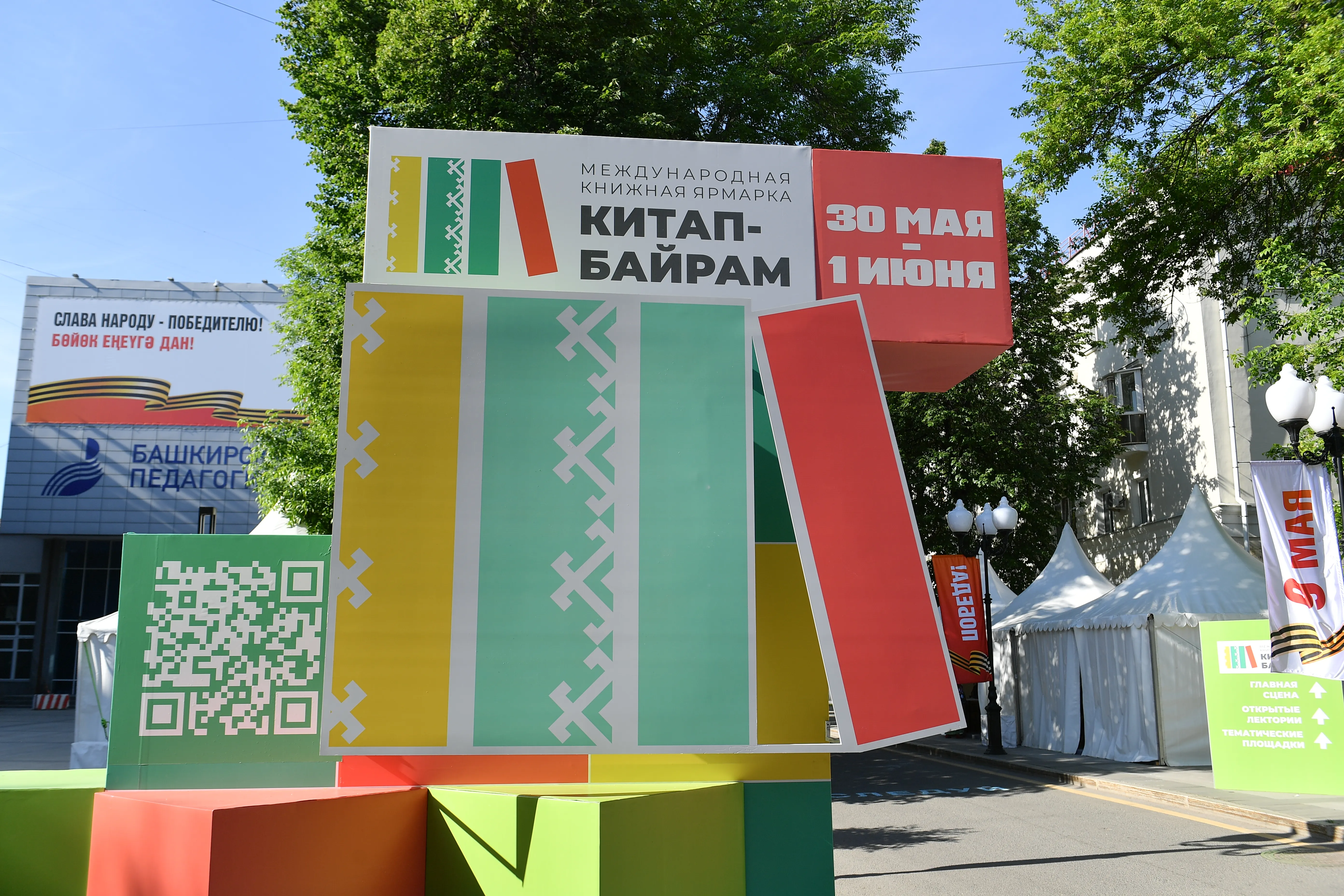 В Уфе стартовал первый день книжной ярмарки «Китап-Байрам»