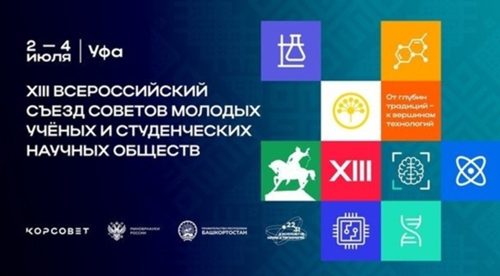 На Всероссийском съезде СМО и СНУ молодые ученые внесли свои предложения