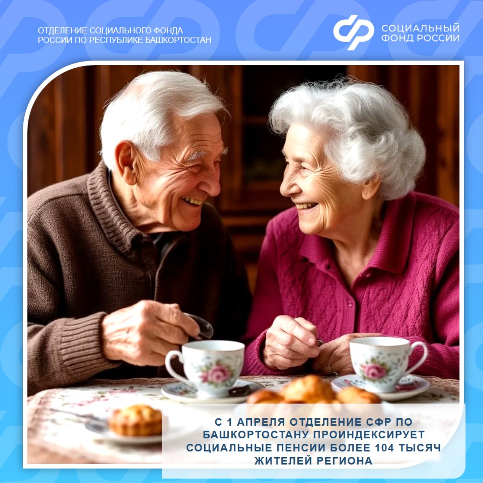 С 1 апреля Отделение СФР по Башкортостану проиндексирует социальные пенсии