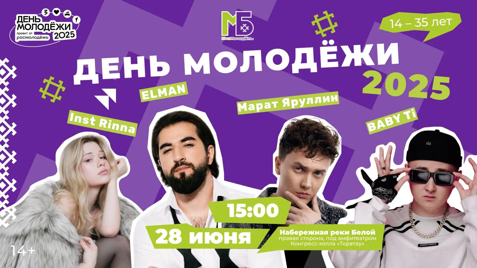 В Уфе отметят День молодежи концертом Elman, BABY Ti и других исполнителей