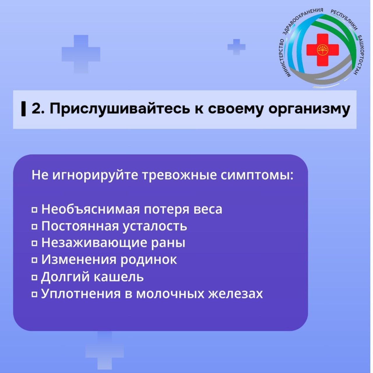 Лучший врач России из Башкирии рассказал, как не пропустить онкологию