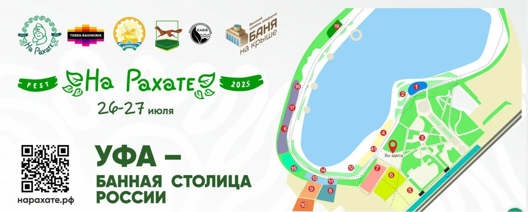 Любители бани соберутся в Уфе