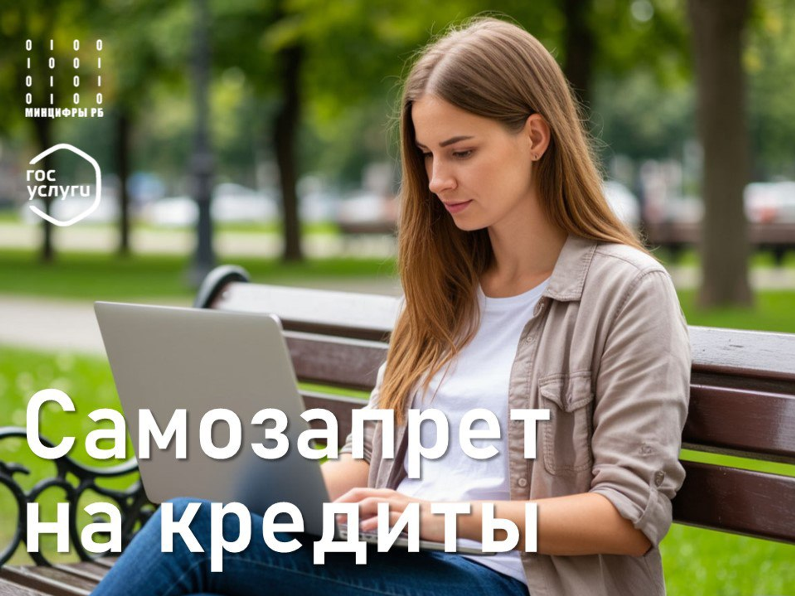 Порядка 400 тысяч жителей Башкортостана воспользовались самозапретом на кредиты