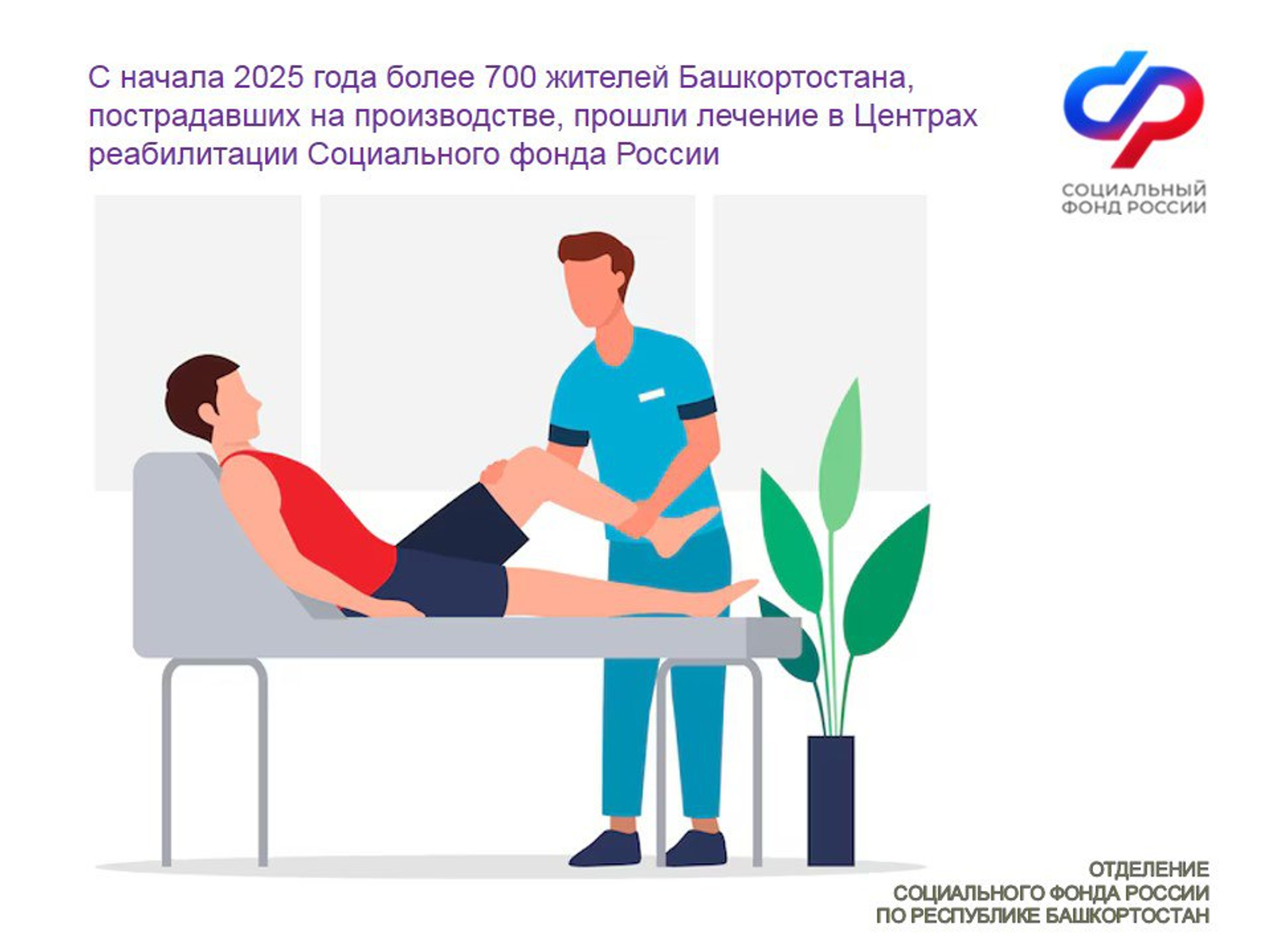 Реабилитационные центры приняли на лечение 718 жителей Республики Башкортостан